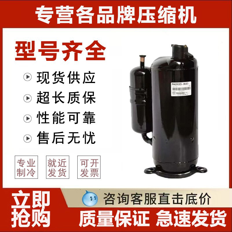 PH165 PH225  PH310 PH420美芝东芝1P2匹3匹美的空调压缩机PH480
