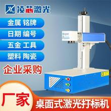 凌芯激光打标机金属铭牌小型刻字机雕刻机不锈钢木头玻璃浮雕打码