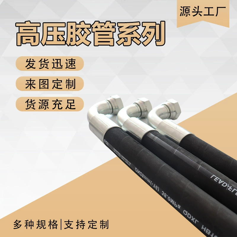 Оптовая продажа, труба для затирки высокого давления, инженерное оборудование, фланец, резиновая труба, труба высокого давления, гидравлическое масло, обработка шлангов высокого давления