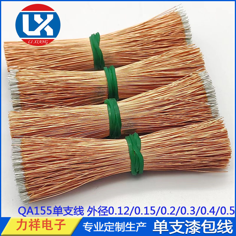 供应马达电机高温铜线 蓝牙天线直焊漆包线 咪头线QA155 0.2 0.3