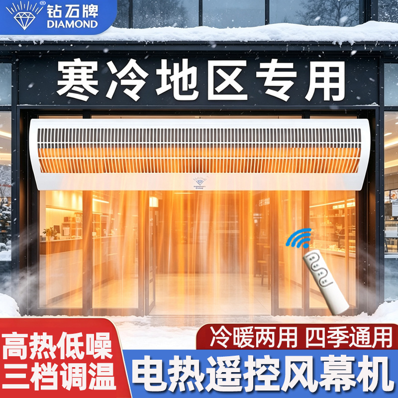 Diamond brand electric heated air curtain 1.5m dual-purpose for heating and cooling 1.8m commercial heater door-mounted air curtain Diamond brand electric heated air curtain 1.5m dual-purpose for heating and cooling 1.8m commercial heater door-mounted air curtain