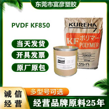 PVDF �ձ����� KF850 ���ܼ����g�͟����ͺ����ϻ���ĥ��ȼ����|