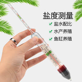 高精度盐度表海水密度计比重计水产养殖海鲜鱼缸水族箱盐度计