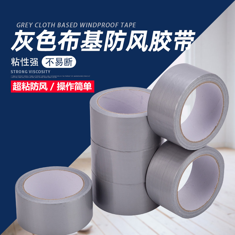 批发布基胶带地毯胶布DIY门窗缝隙密封胶窗户防风胶纸个性图案