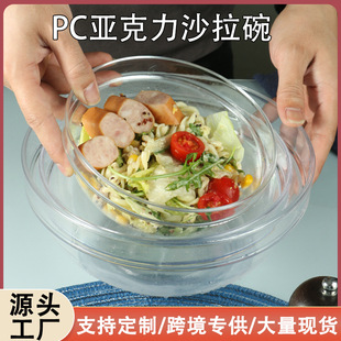 Acrylic Salad Bowl Commercial Plastic Anti-Fall Round Hand Wash Cup Pc Vegetable and Fruit Plate Sugar Water Bowl Transparent Plastic Bowl