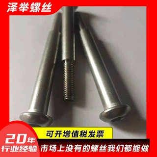 冷墩不锈钢非标螺丝定制4级以上半圆头紧固件螺钉异形件机螺钉