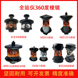 Total Station 360-Degree Prism Atp1 Grz4 S102 Grz122 Is Suitable for Leica Trimble Universal Prism