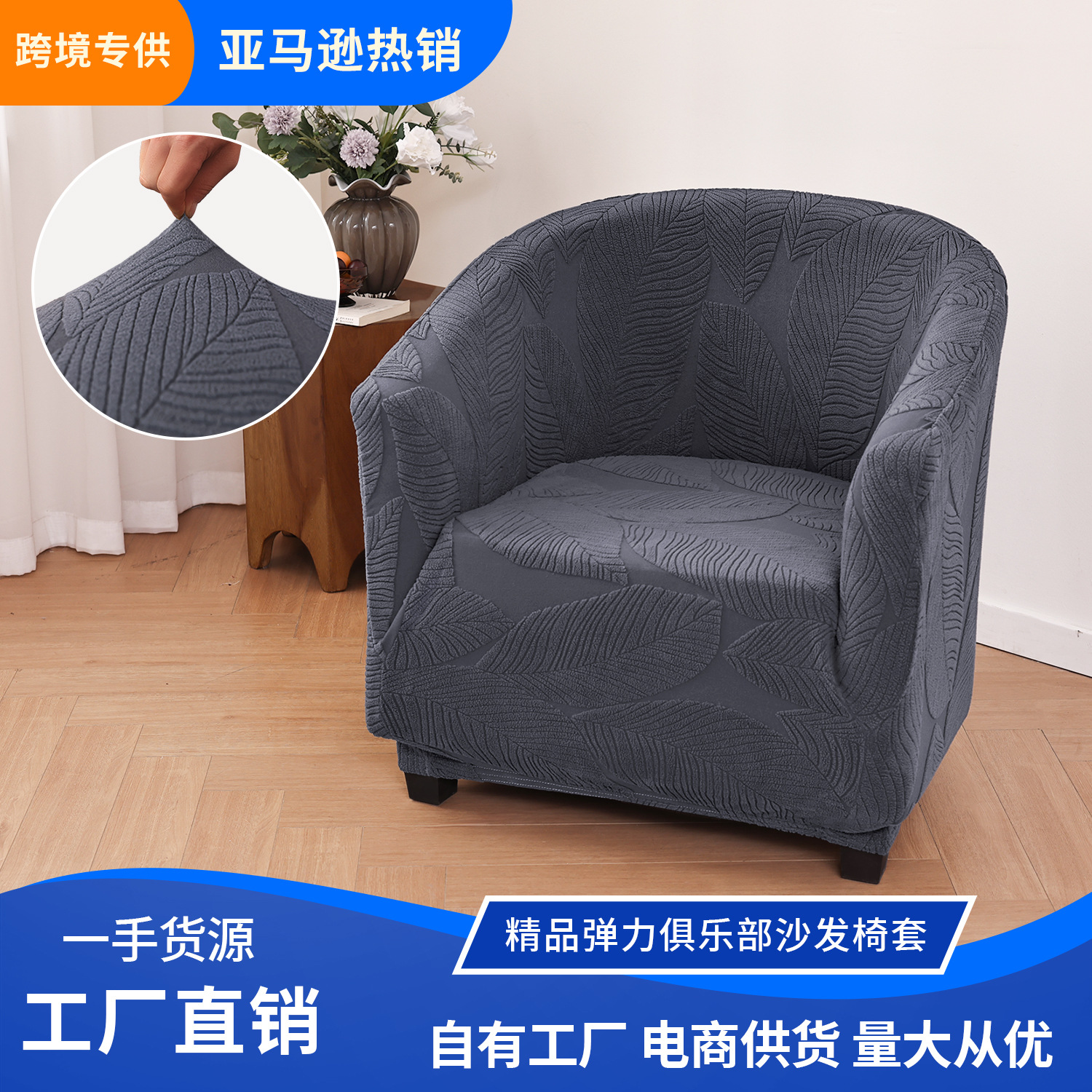 Cross-Border Single Club Sofa Chair Cover High Elastic Fabric Soft Polar Fleece Single Sofa Protective Cover