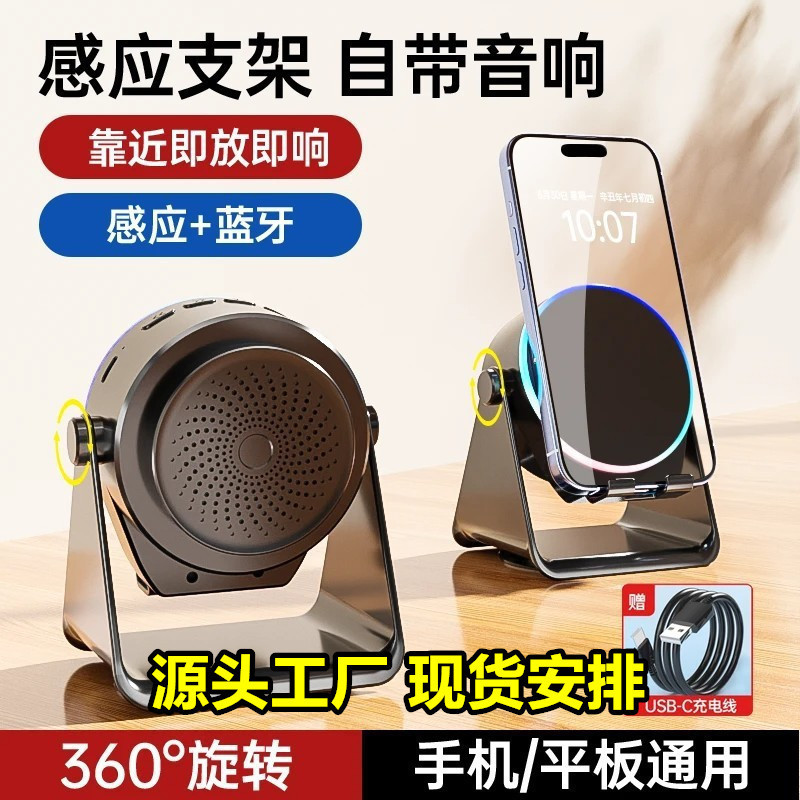 Cross-Border Hot-Selling Wireless Induction Stand Mobile Phone Stand Audio Desktop Four-In-One Lazy Live Broadcast Speaker Wholesale Ms