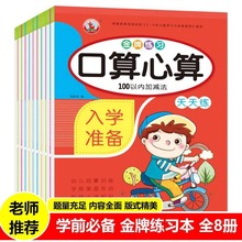 幼小衔接入学准备练习本拼音汉字数字笔顺口算心算天天练描红本