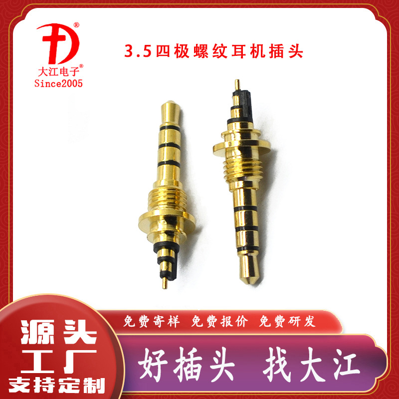 供应音视频插头 3.5四极螺纹锁牙镀金螺牙苹果耳机插头 3.5插针