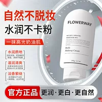 Крем для макияжа тела FLOWERWAY увлажняет, натуральный, не прилипает, не отбеливает, эффект макияжа в одном, готов к доставке.