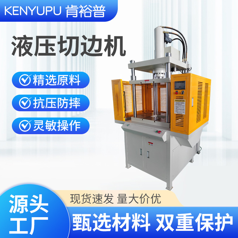 冲切伺服液压机五金压铸件水口冲边油压机4快速压铸件厂家供应