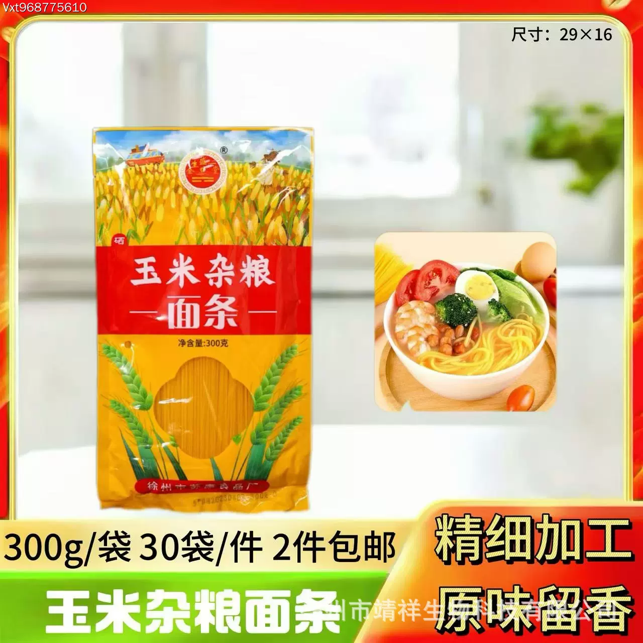 玉米杂粮面条300g粗粮面条速食挂面方便待煮面条商用团购会销私域