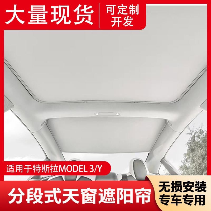 Suitable for Tesla model Y/3 sunshade, car sunroof sunshade, car roof split sunshade