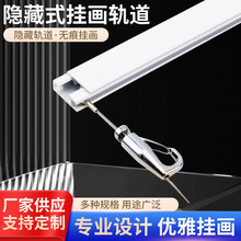 隐藏式挂画器轨道带盖板隐形家用调节挂画展钩画廊钢丝吊绳挂镜线