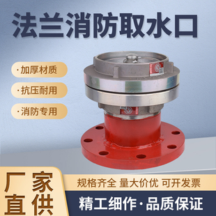 Fire Truck Flange Water Outlet Fire Water Tank Pool Water Outlet Bolt Pipe Connector Agricultural Irrigation Water Outlet