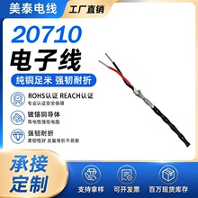厂家现货20710多芯铁氟龙高温电缆铁氟龙氟塑料镀锡耐高温电子线