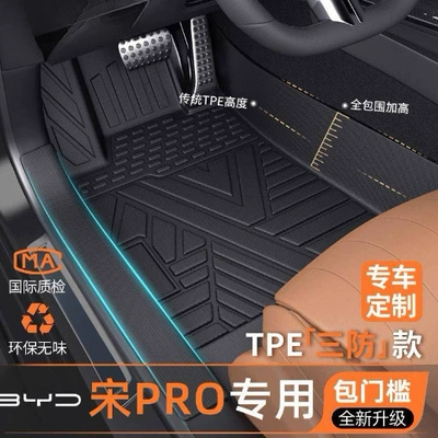 Suitable for BYD Song pro Foot Pad Enclosed 25 2024 Pack Threshold TPE Car Foot Pad Carpet Pad Original Factory
