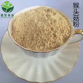 厂家供应猴头菇粉脱水粉蔬菜粉批发食品级养生膳食纤维植物