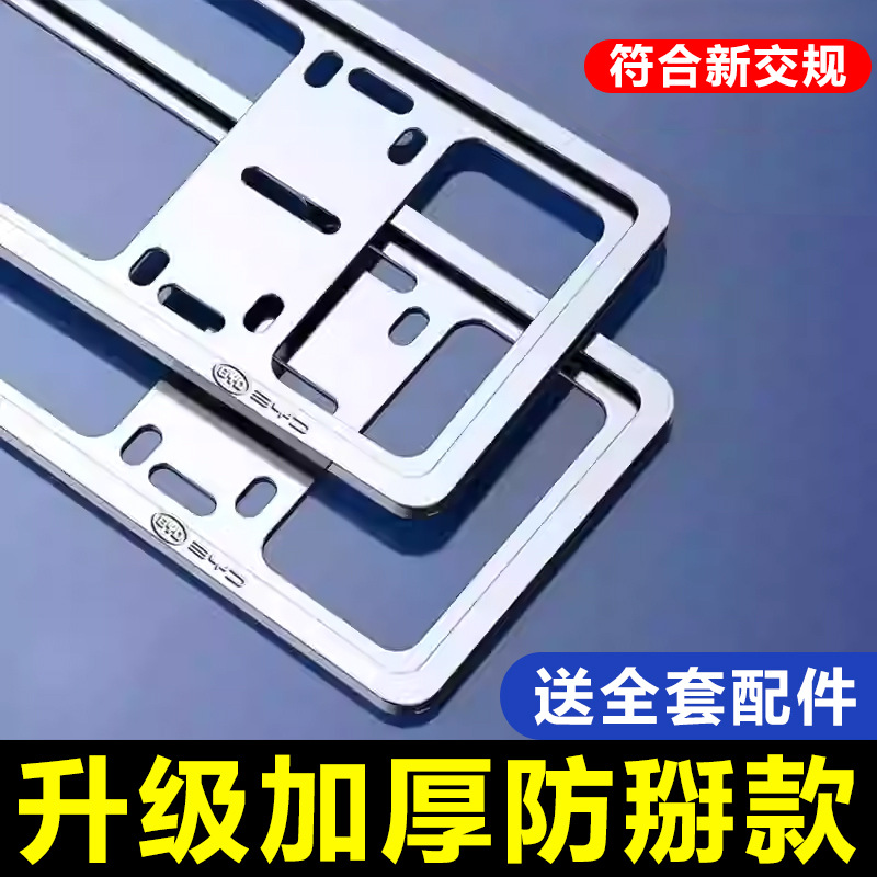Double-Layer License Plate Frame Aluminum Alloy Protective Frame Plug-In Anti-Breakage License Plate Frame Byd Blue License Plate Holder