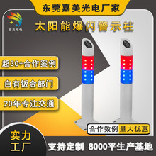 交通安全爆闪立柱频闪灯 led分道防撞警示灯 太阳能红蓝警示柱