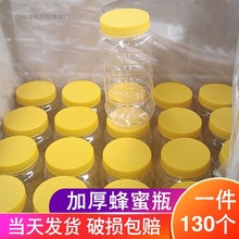 蜂蜜瓶 塑料瓶蜂蜜 瓶子1斤2斤3斤装加厚透明食品罐子 5斤密封罐