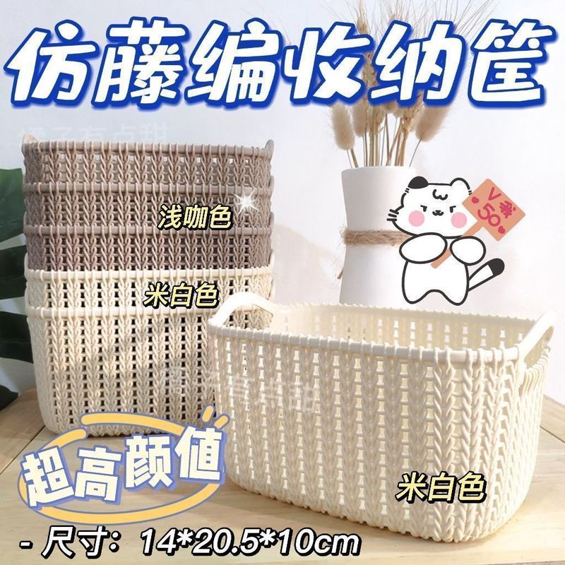 新しい模造籐デスクトップ収納バスケットプラスチック収納バスケットキッチンバスケットスナック収納ボックス浴室バス収納ボックス|undefined