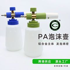 越境供給ソース工場ねじ込み泡発生器 PA ポット泡ポット高圧水鉄砲ポット