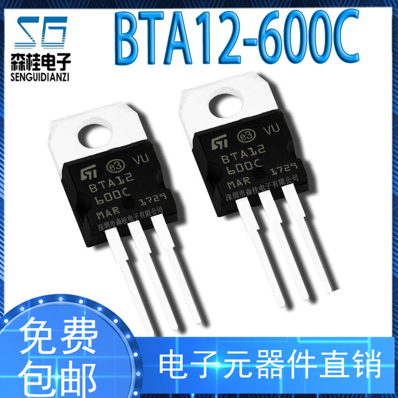 直插 BTA12-600C 12A/600V TO-220 双向可控硅 双向晶闸管