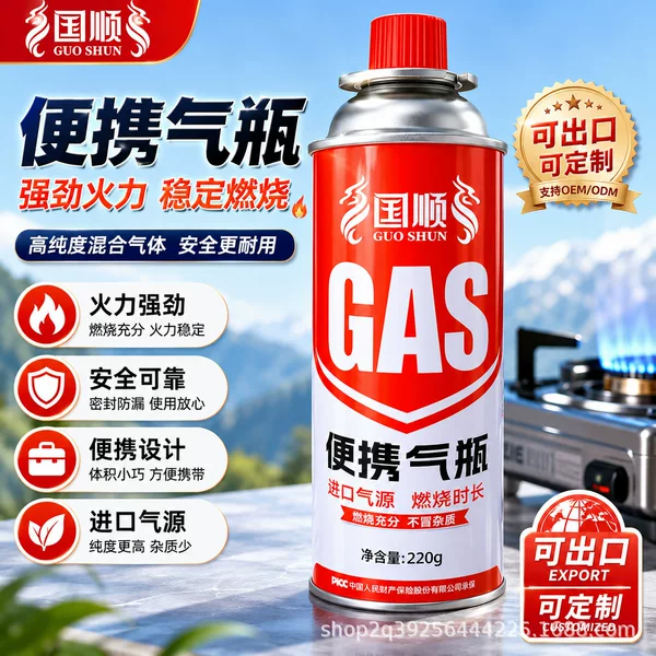 Guoshun 220g Cassette Stove Gas Canister Outdoor Mini Butane Gas Bottle Portable Gas Canister Magnetic Gas Canister