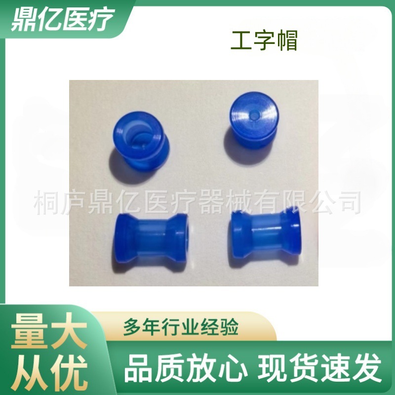 腹腔镜密封帽手术器械配件工字帽防水帽目镜帽厂家批发可直接拍