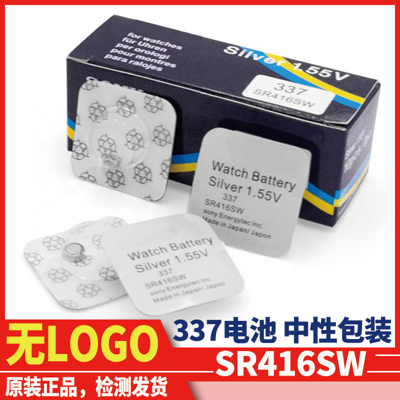 无logo索尼337电池SR416SW 1.55V中性纽扣氧化银电子包装耳机手表