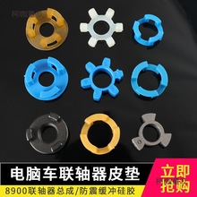 电脑车绕线器联轴器皮垫缝纫机绕线器皮圈中捷直驱电机软连麦太保