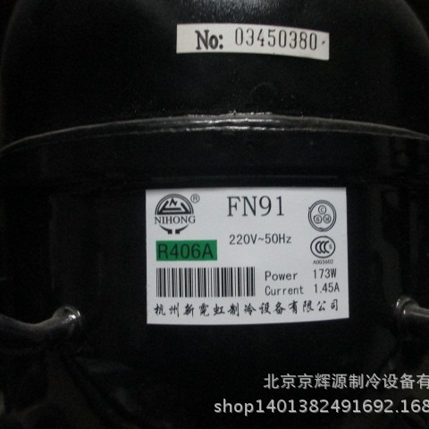 霓虹冰箱压缩机  冰箱压缩机  制冷压缩机  FN91压缩机