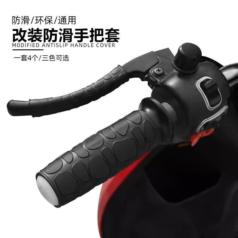 電動バイク改造ハンドルカバーゴム滑り止めハンドルカバーバッテリーペダル車通用ブレーキクラッチハンドルカバー|undefined