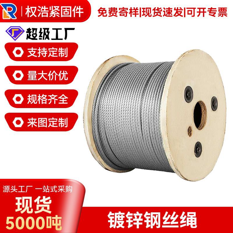 厂家现货耐磨捆绑钢丝绳防锈户外用钢丝绳3mm-36mm钢筋镀锌钢丝绳