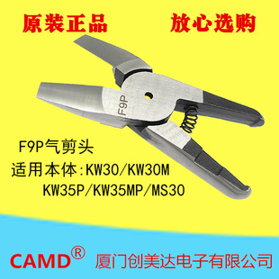 Scissor head F9P Taiwan Kunwang automatic pneumatic shear pliers head shear: 10mm soft plastic 6.5mm hard plastic