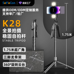 携帯電話ブルートゥース自撮り棒k28補光ハンドヘルドスタビライザー通用生放送スタンド三脚自撮り棒
