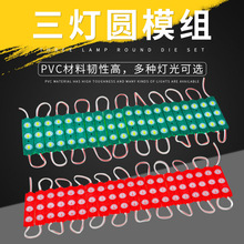 LED模组 模组厂家批发 高亮度LED三灯5730抗水LED注塑模组广告