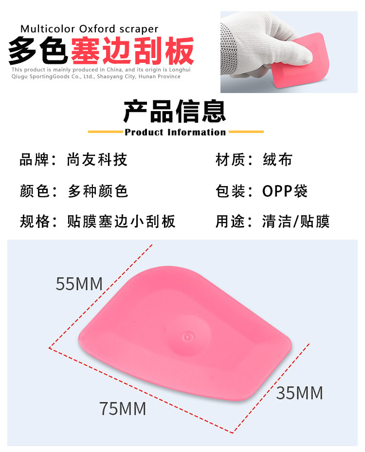 塞边小刮板_02.jpg