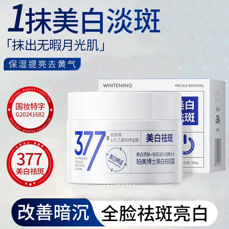 377 ドクターパーメイ ホワイトニング アンド アンチシミ クリーム 50g 水分補給と保湿 ナイアシンアミド アルブチン ホワイトニング クリーム|undefined