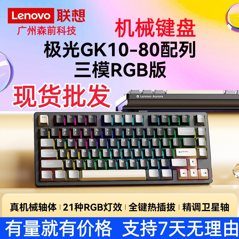 New Lianliang Gk10-80 Key Three-Mode Mechanical Keyboard Desktop Laptop Game Office Lol
