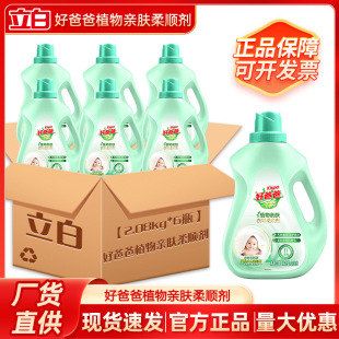 Good Dad Skin-Friendly Fabric Softener 2.08L Baby Household Natural Non-Irritating Anti-Static Fragrance Genuine Product