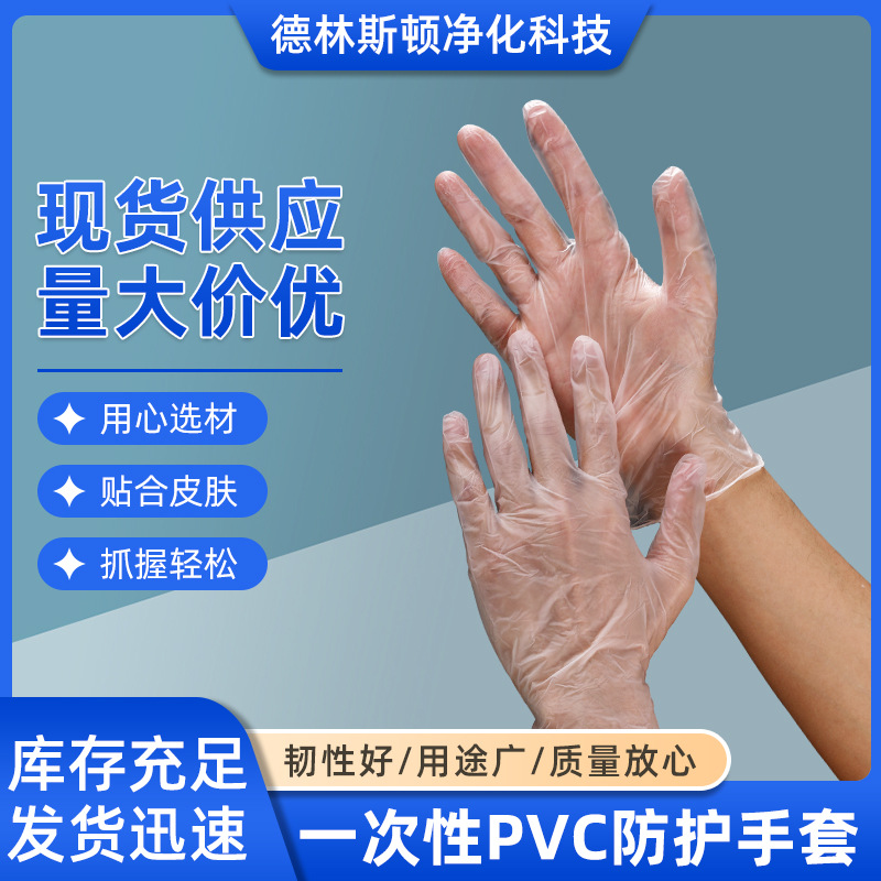 一次性PVC手套 透明餐饮美发手膜厨房餐饮家用食品级检查手套