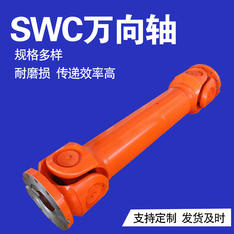 SWC十字轴万向轴叉头锻件可伸缩十字包万向节联轴器