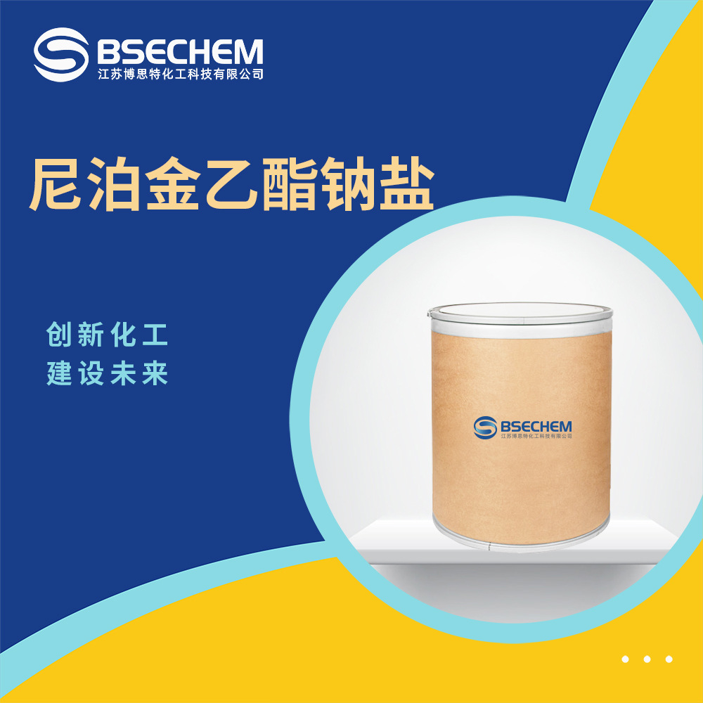 尼泊金乙酯钠盐 日化原料防腐剂 食品添加剂  35285-68-8