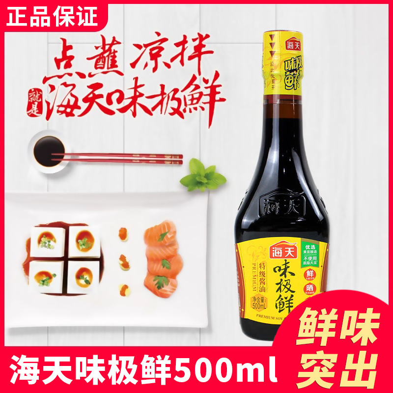 海天酱油味极鲜500ml黄豆酿造级生抽煲仔饭肠粉酱汁鲜味豉油凉|undefined