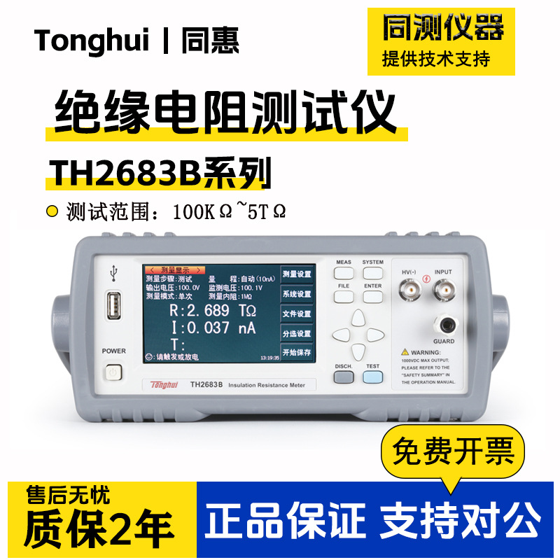 同惠绝缘电阻测试仪TH2683B TH2684/TH2692带温度扫描指针式