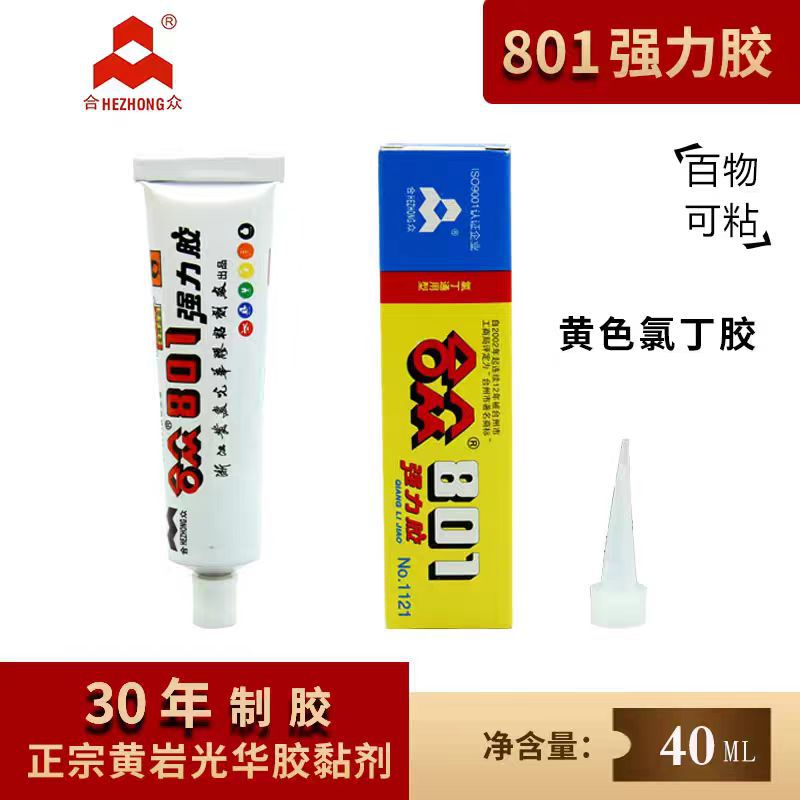 合众801强力胶 高强度40ml 橡胶皮革织物木材金属塑料用胶